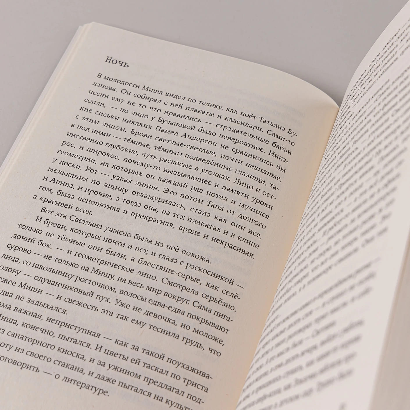 Ночь между июлем и августом