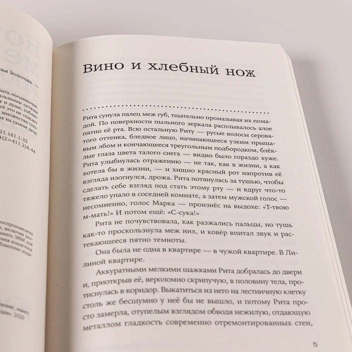 Ночь между июлем и августом