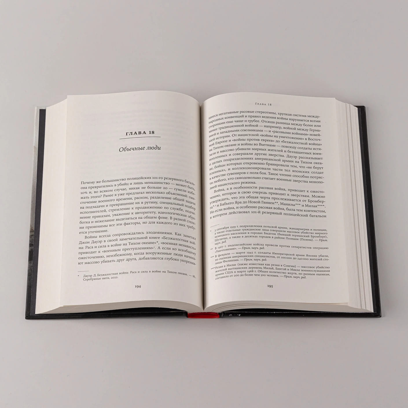 Обычные люди: 101-й полицейский батальон и «окончательное решение еврейского вопроса»