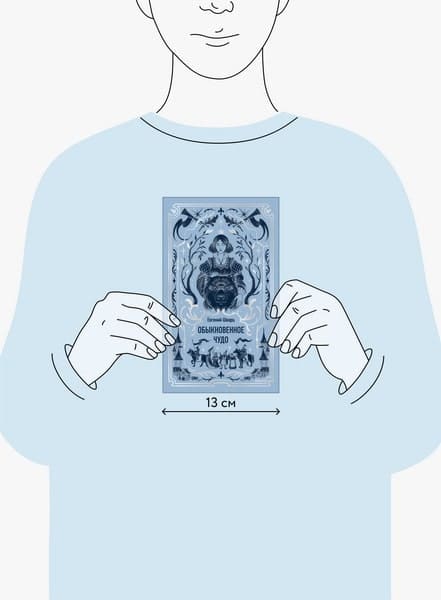 Обыкновенное чудо