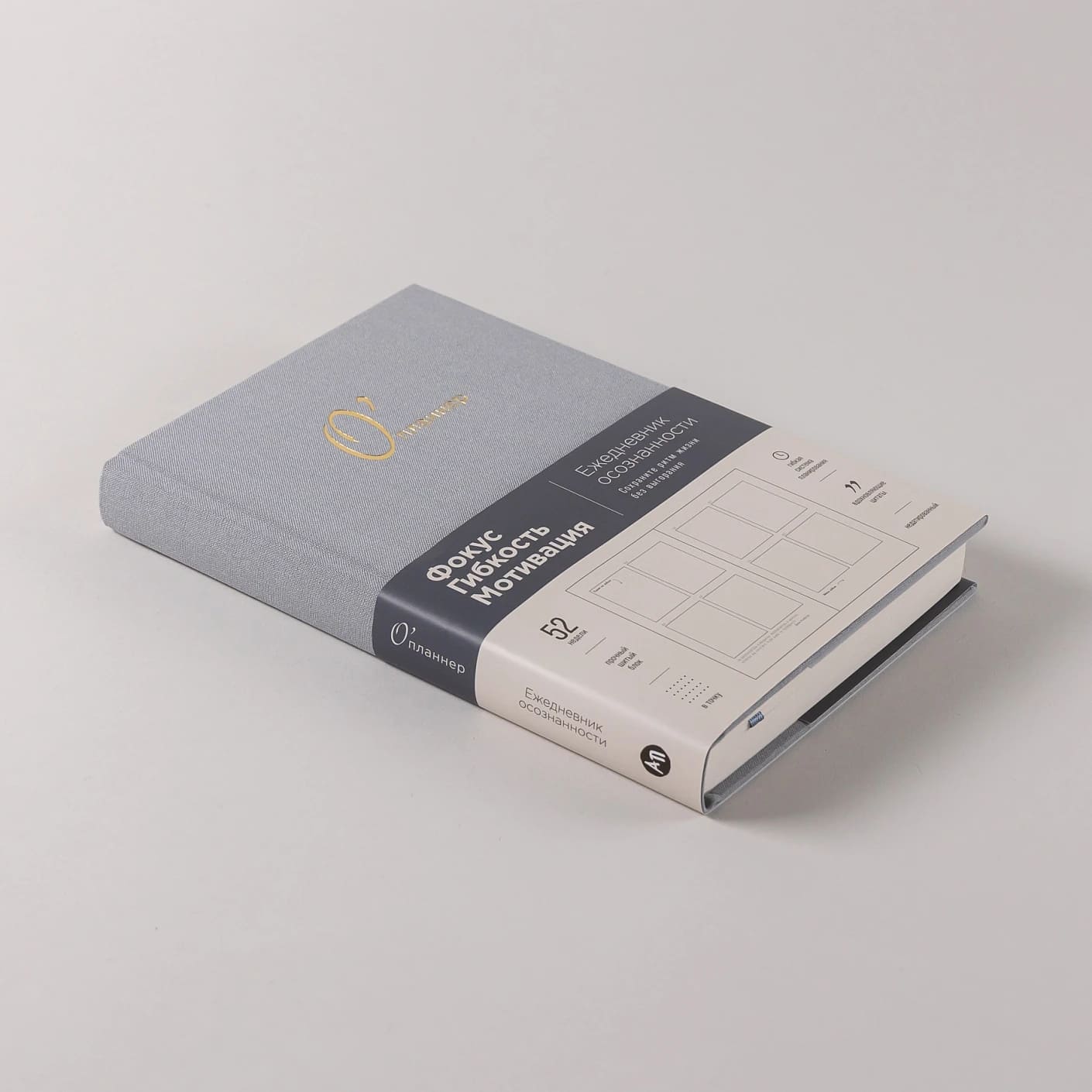О’планнер: Фокус. Гибкость. Мотивация