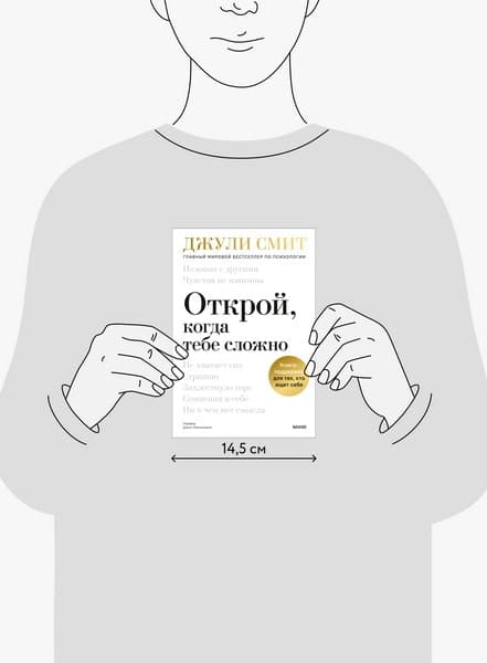 Открой, когда тебе сложно. Книга-поддержка для тех, кто ищет себя