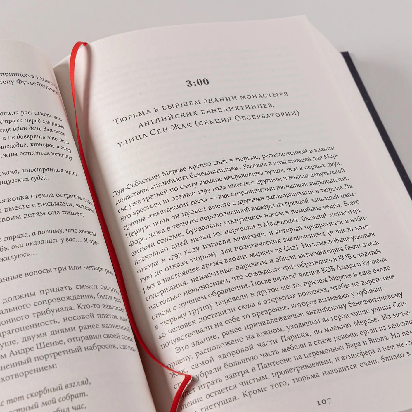 Падение Робеспьера: 24 часа в Париже времён Великой французской революции