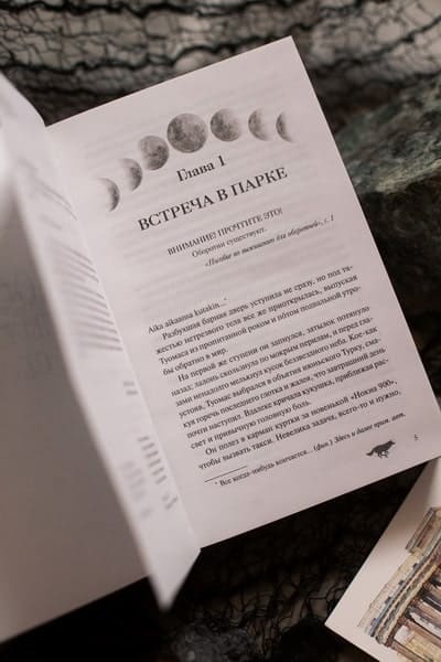 Пособие по выживанию для оборотней