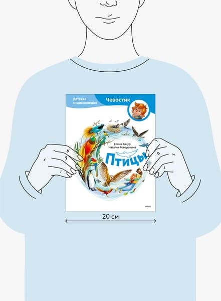 Птицы. Детская энциклопедия