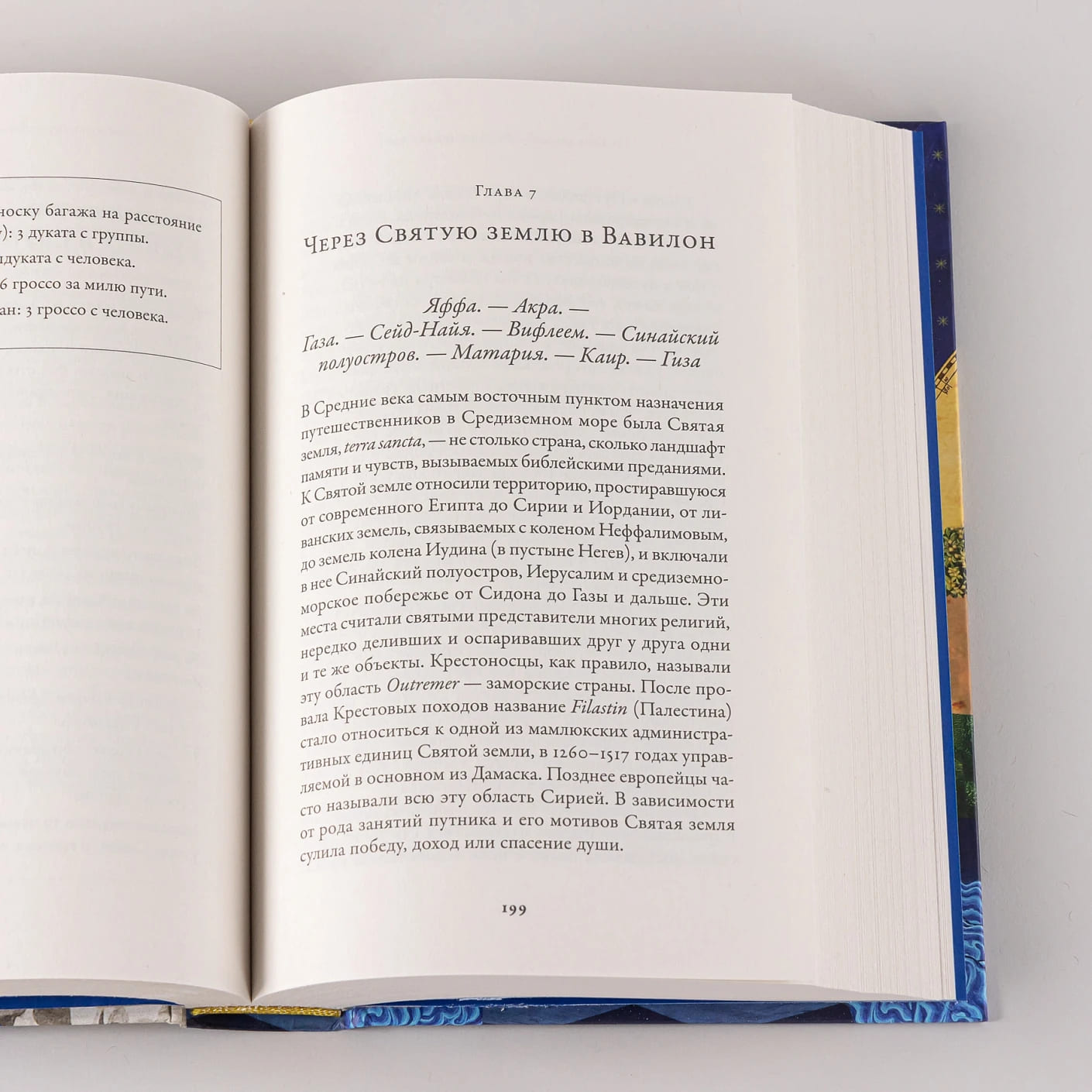 Путеводитель по Средневековью: Мир глазами ученых, шпионов, купцов и паломников