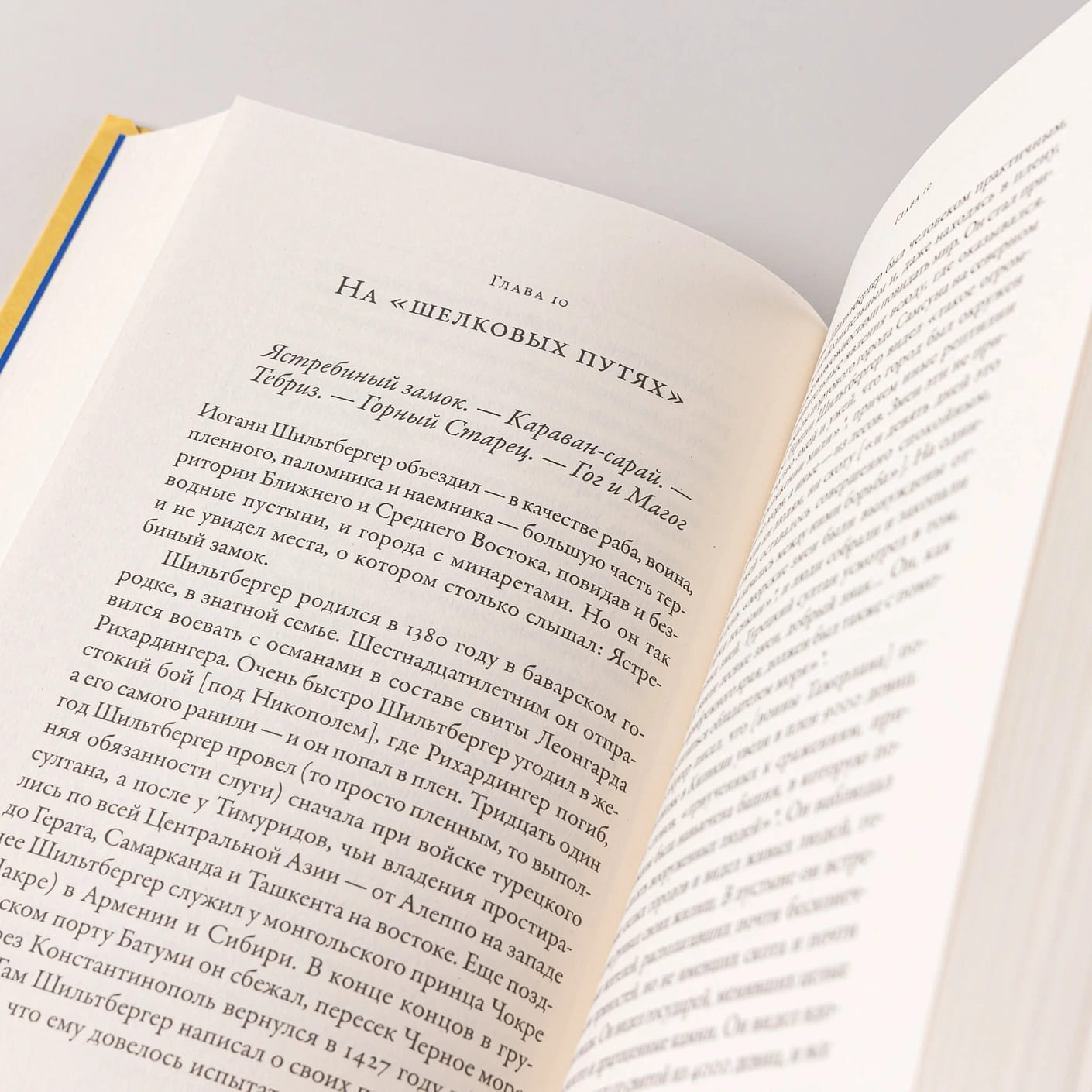 Путеводитель по Средневековью: Мир глазами ученых, шпионов, купцов и паломников