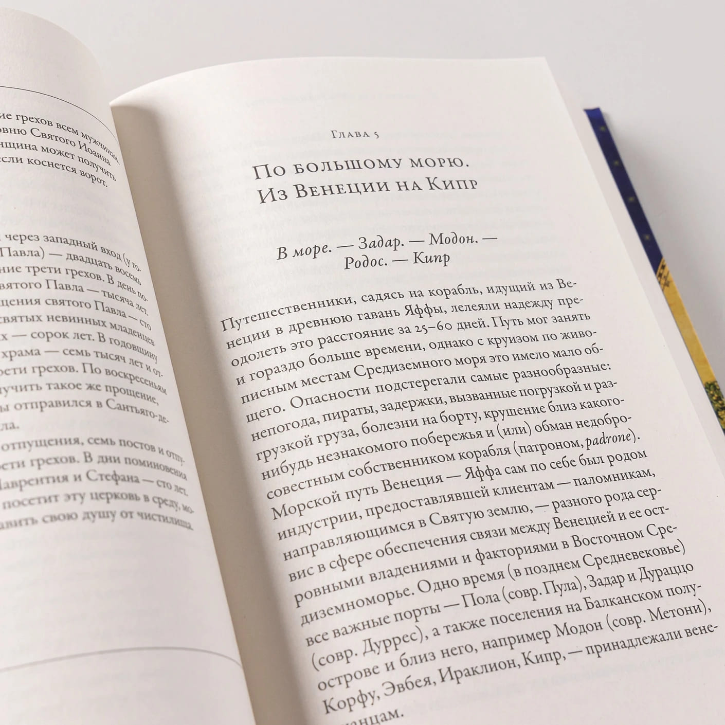 Путеводитель по Средневековью: Мир глазами ученых, шпионов, купцов и паломников