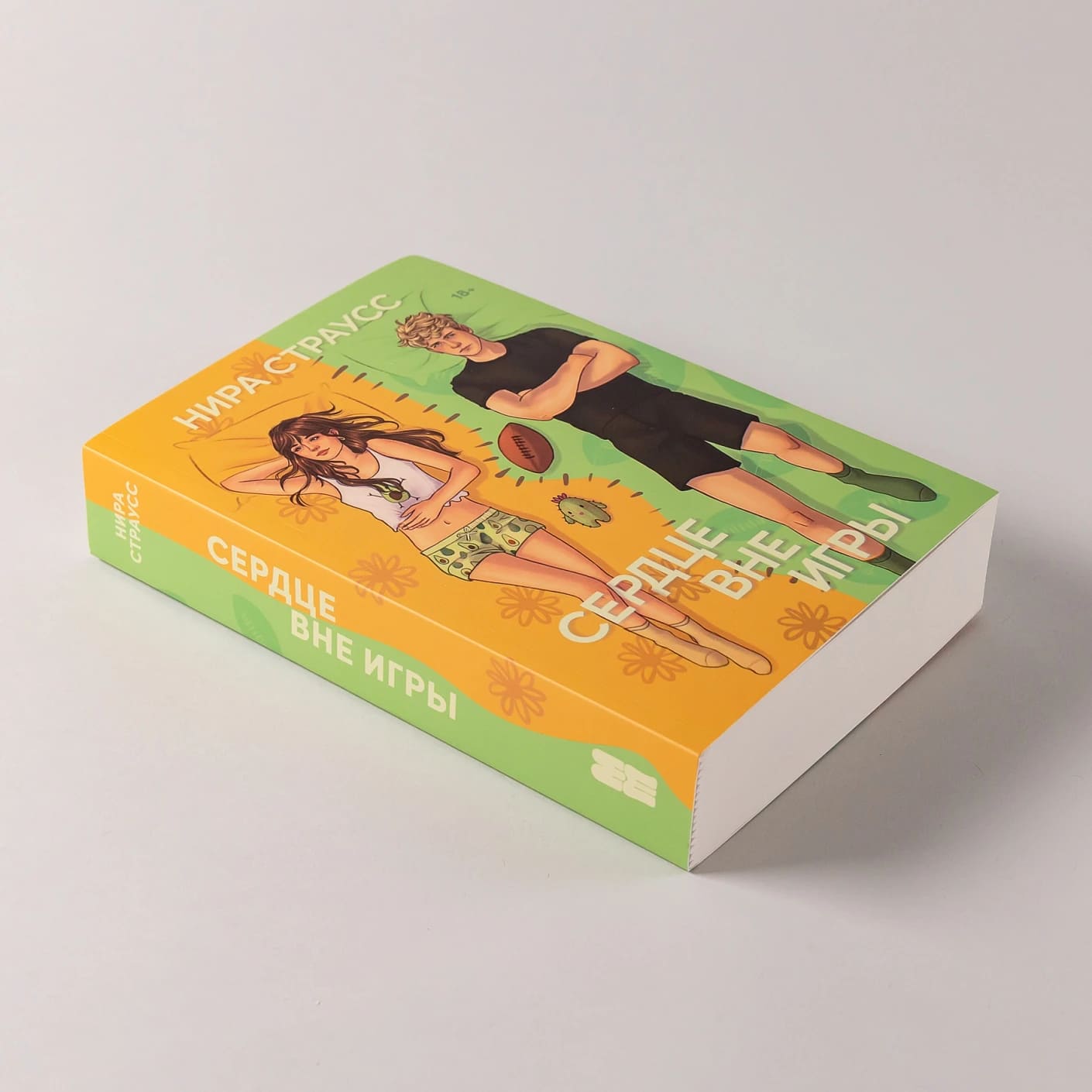 Сердце вне игры