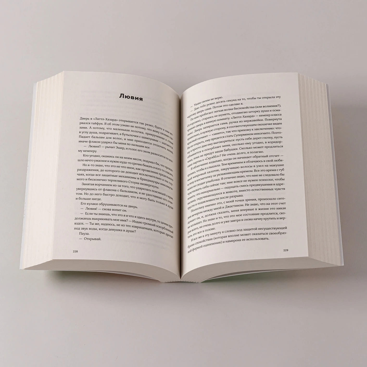 Сердце вне игры