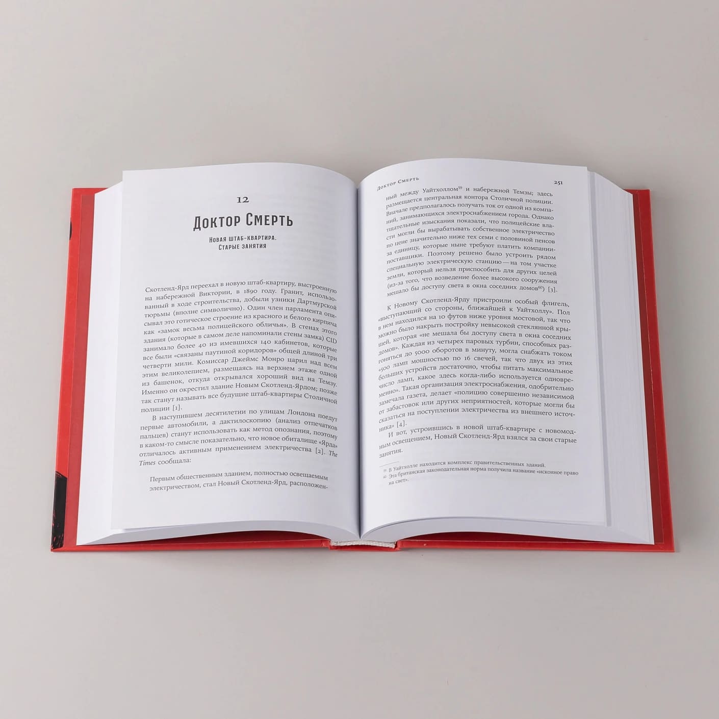 Скотленд-Ярд: Самые громкие убийства, которые расследовала полиция Лондона