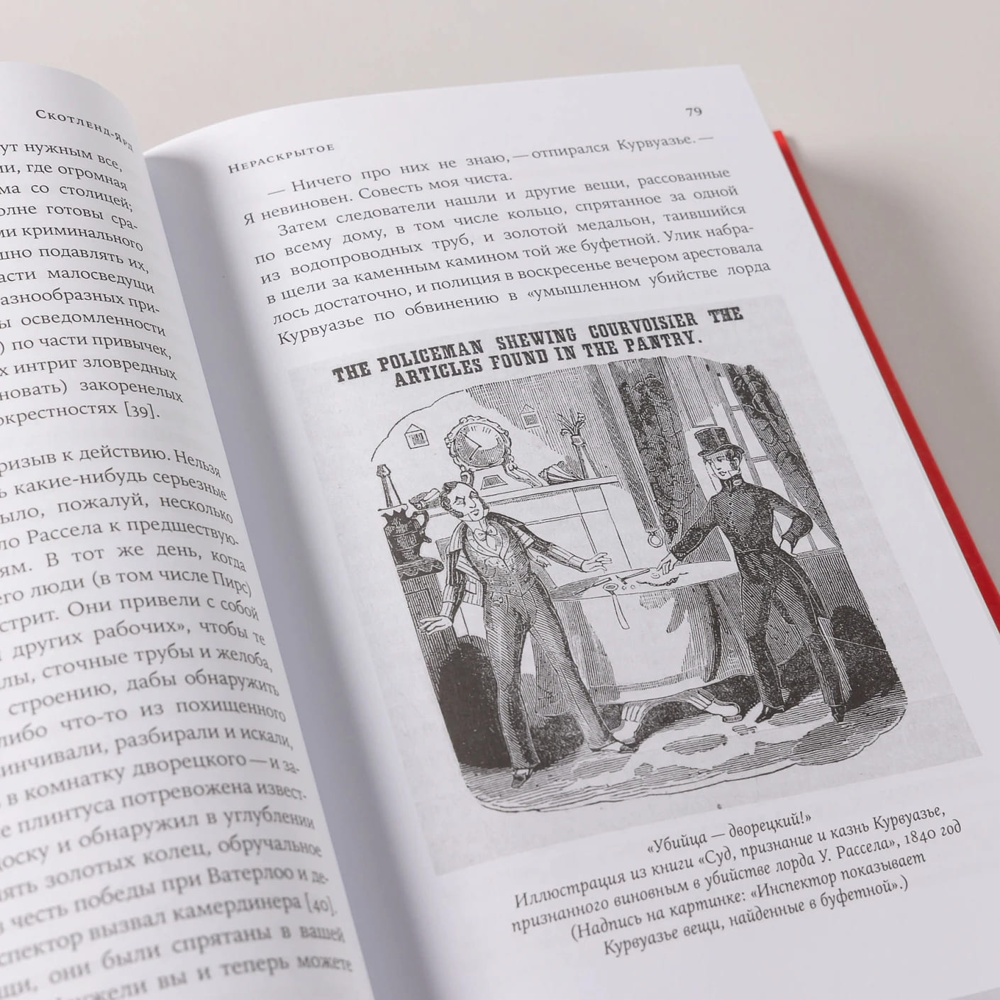 Скотленд-Ярд: Самые громкие убийства, которые расследовала полиция Лондона