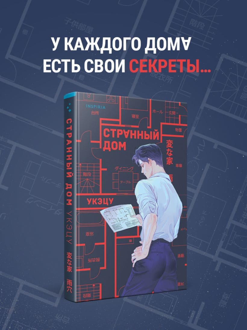 Странный дом