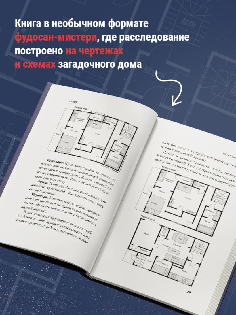 Странный дом