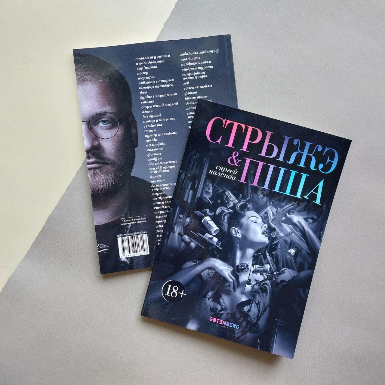 Стрыжэ і піша