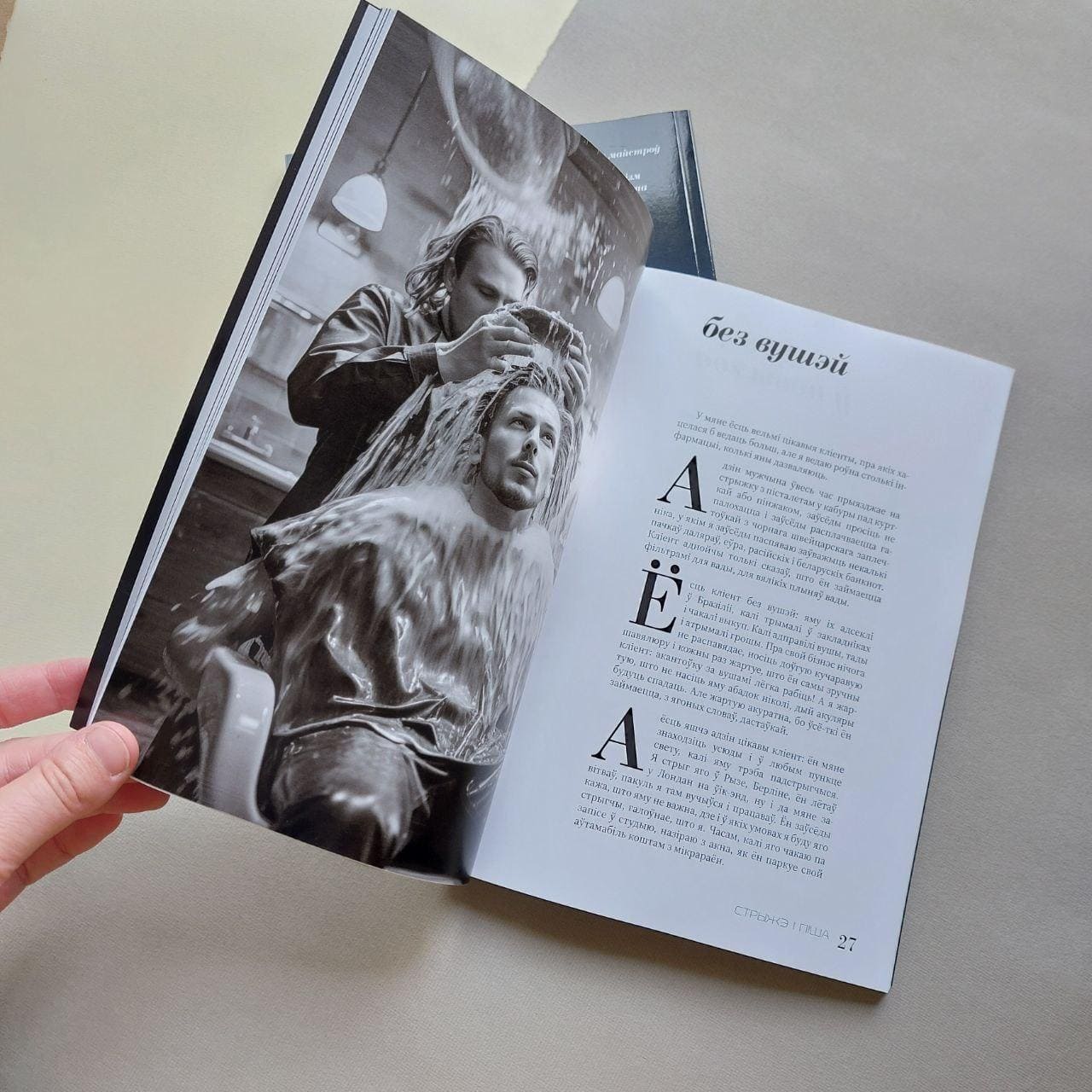 Стрыжэ і піша