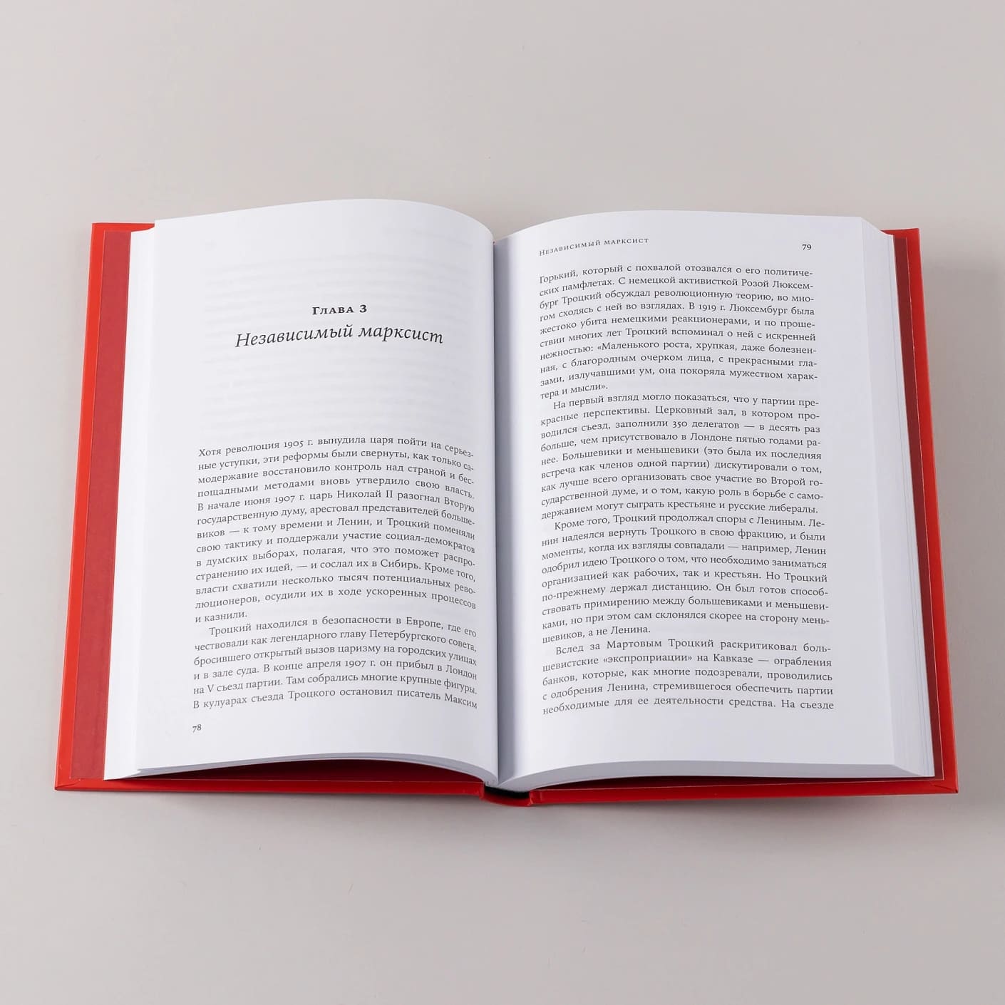 Троцкий: Жизнь революционера