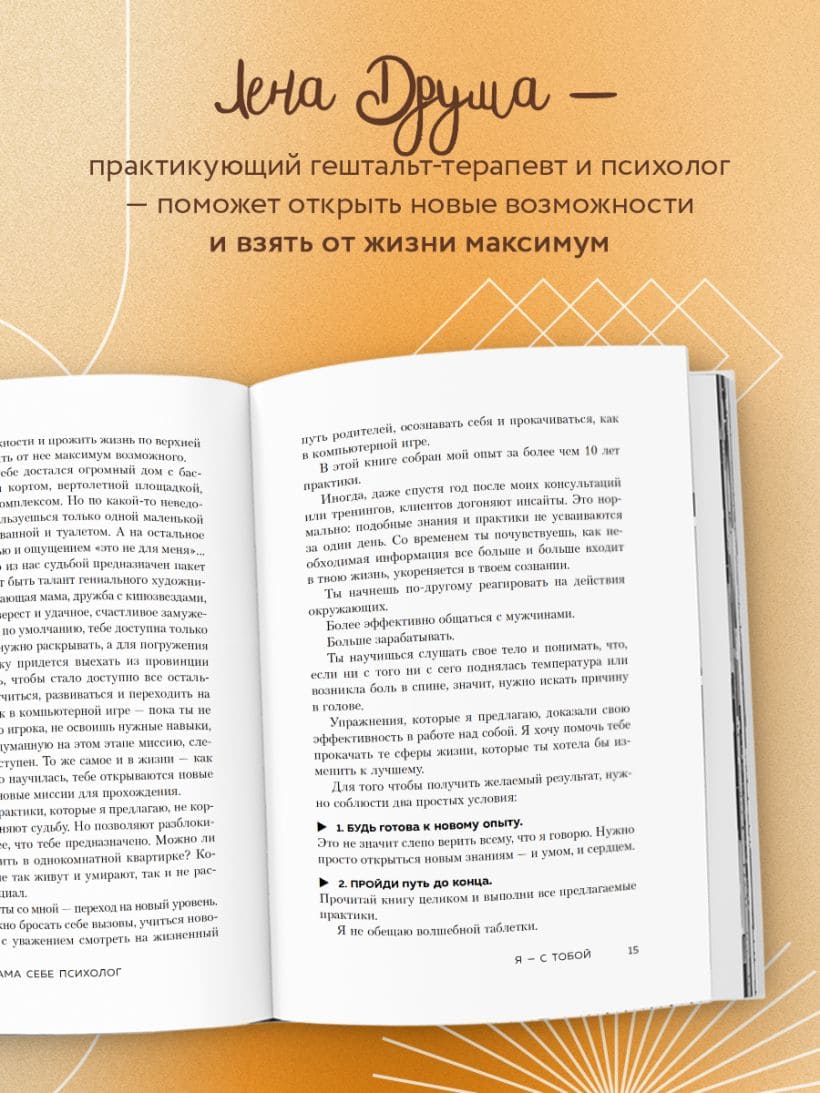 Ты — сама себе психолог. Отпусти прошлое, полюби настоящее, создай желаемое будущее.