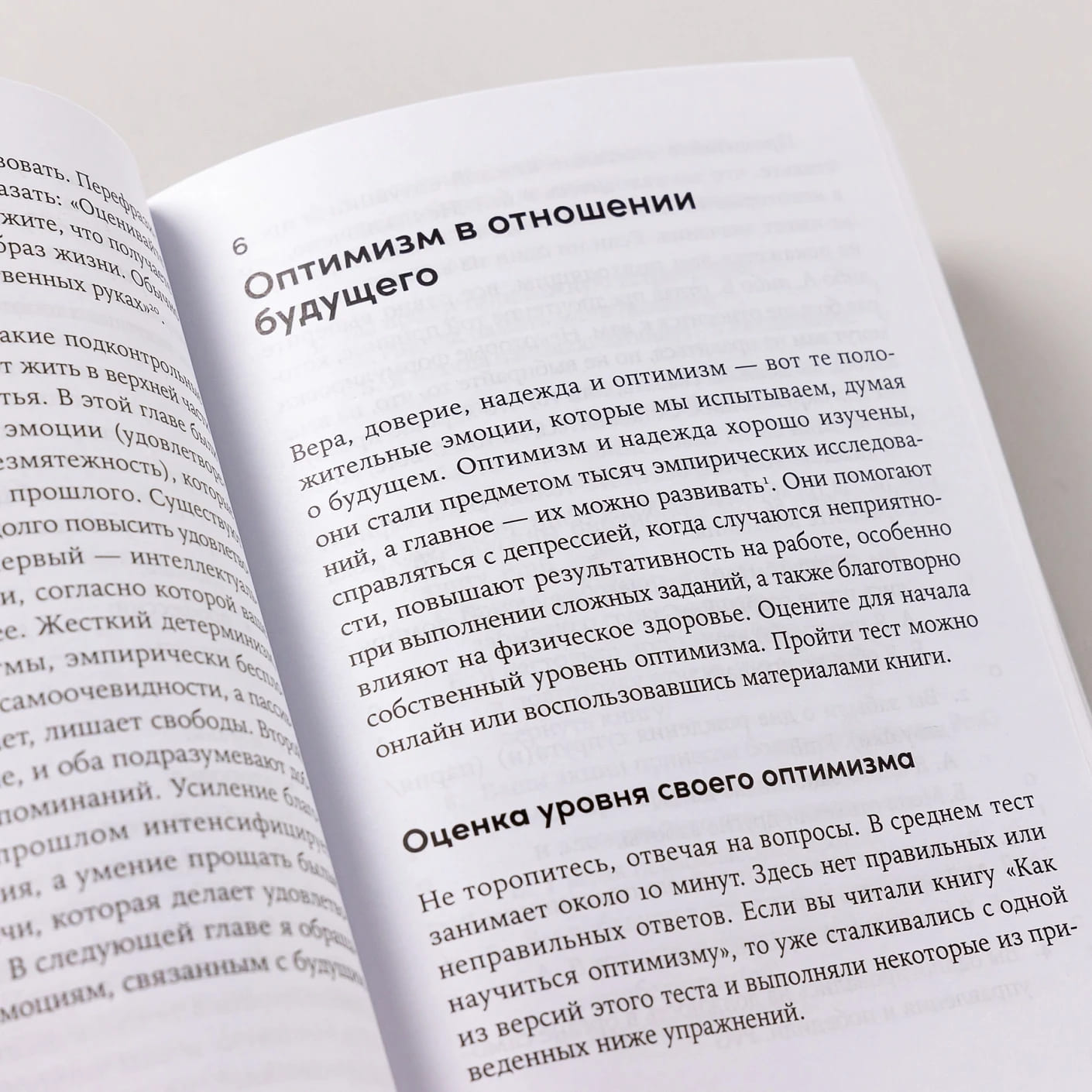 Выученный оптимизм: Как изменить свой образ мыслей при помощи позитивной психологии