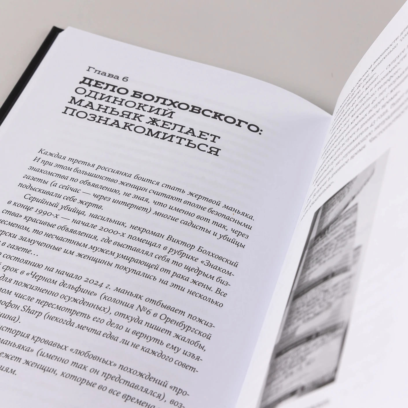 Я иду искать: Подлинные истории о российских маньяках