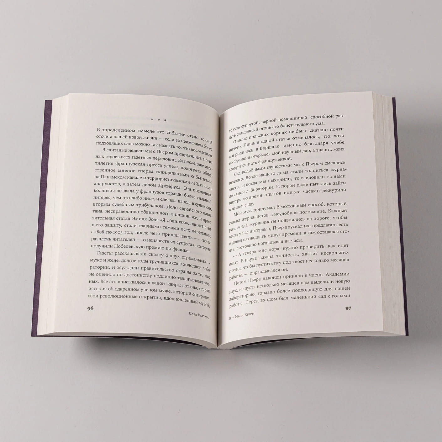 Я — Мари Кюри