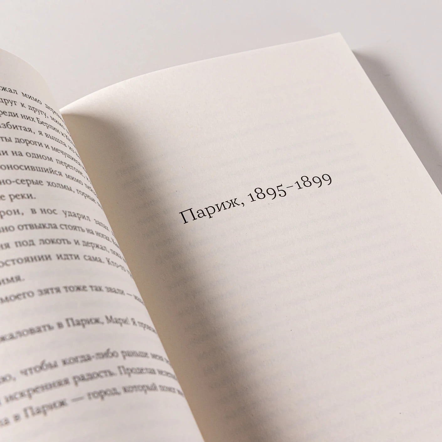 Я — Мари Кюри