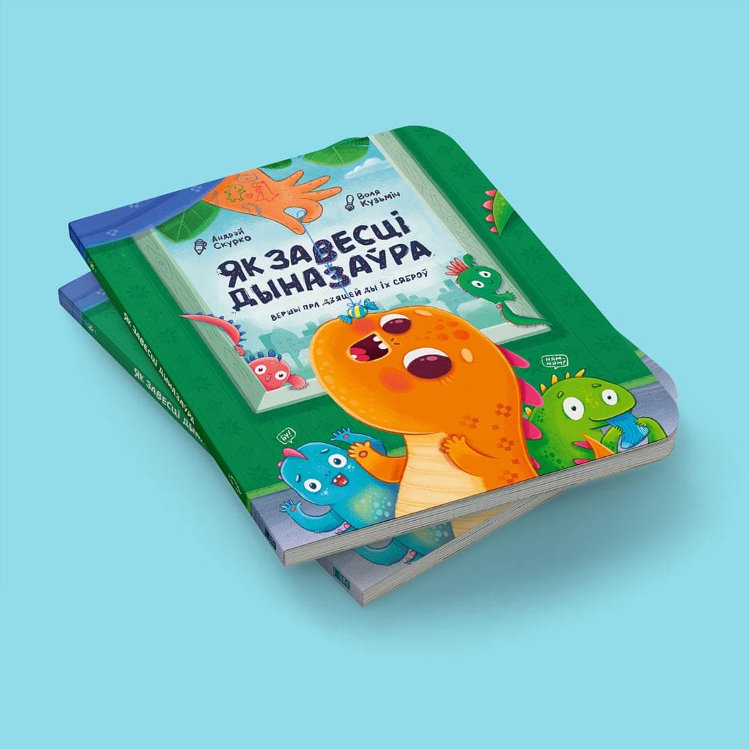 Як завесці дыназаўра