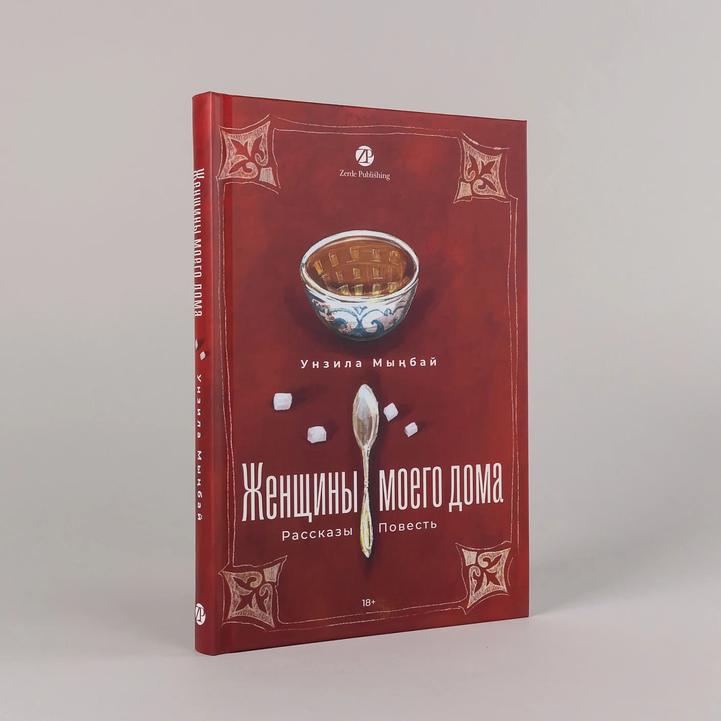 Женщины моего дома