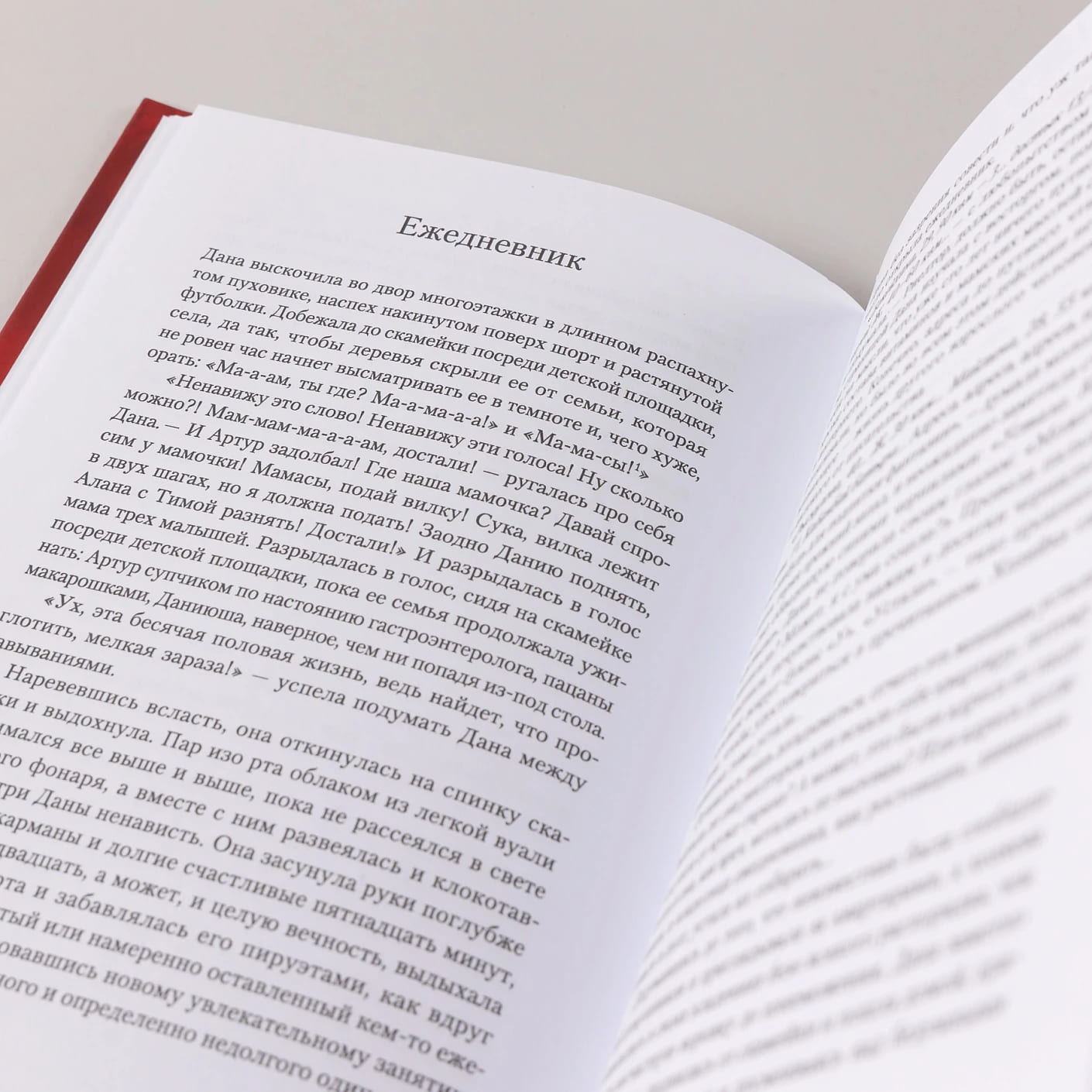 Женщины моего дома