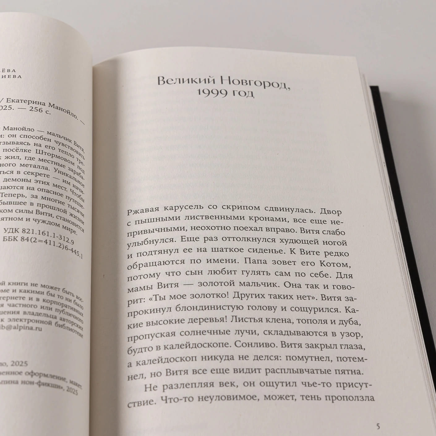 Золотой мальчик