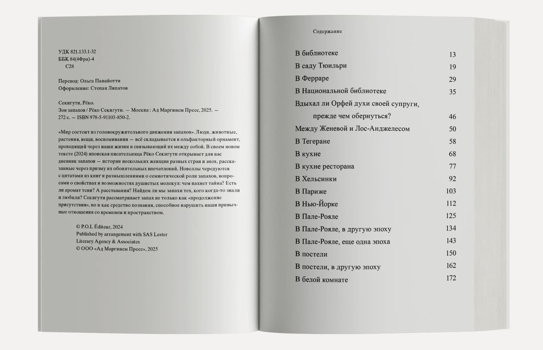 Зов запахов