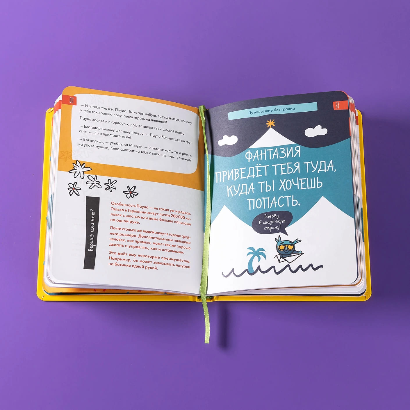 6 минут для детей: Первый мотивационный ежедневник ребёнка (жёлтый)