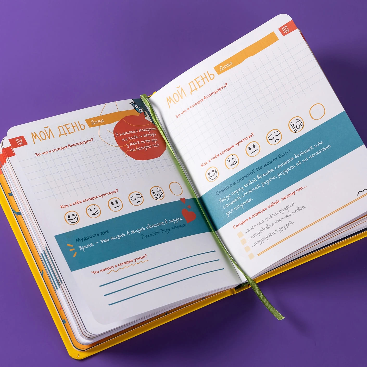 6 минут для детей: Первый мотивационный ежедневник ребёнка (жёлтый)