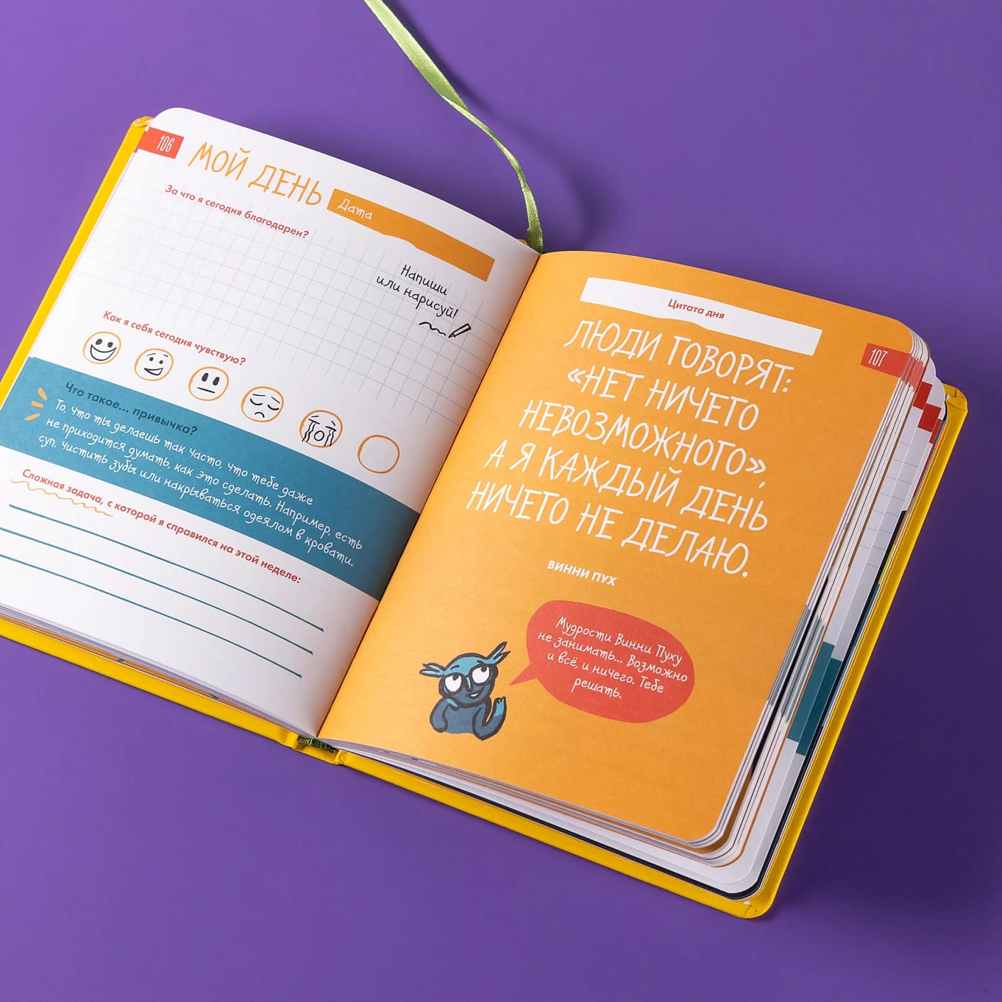 6 минут для детей: Первый мотивационный ежедневник ребёнка (жёлтый)