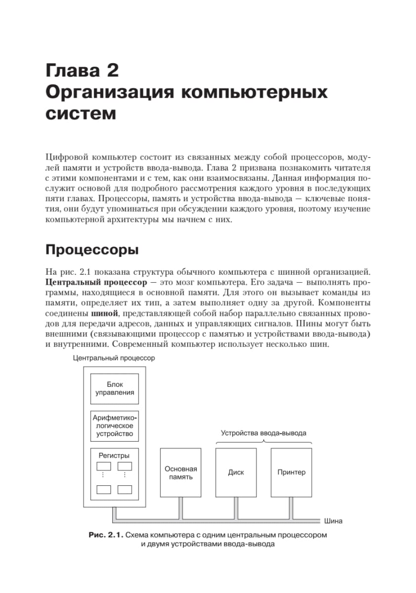 Архитектура компьютера. 6-е изд.