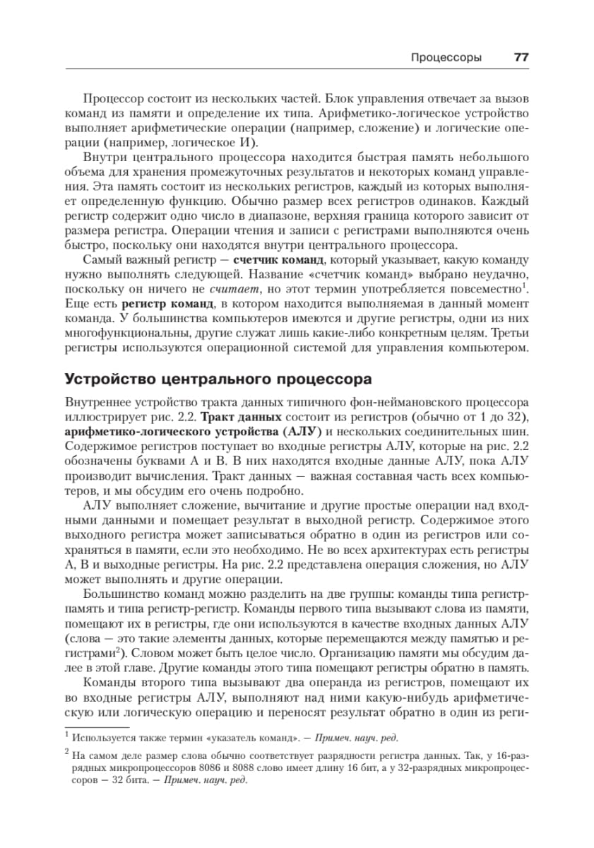 Архитектура компьютера. 6-е изд.