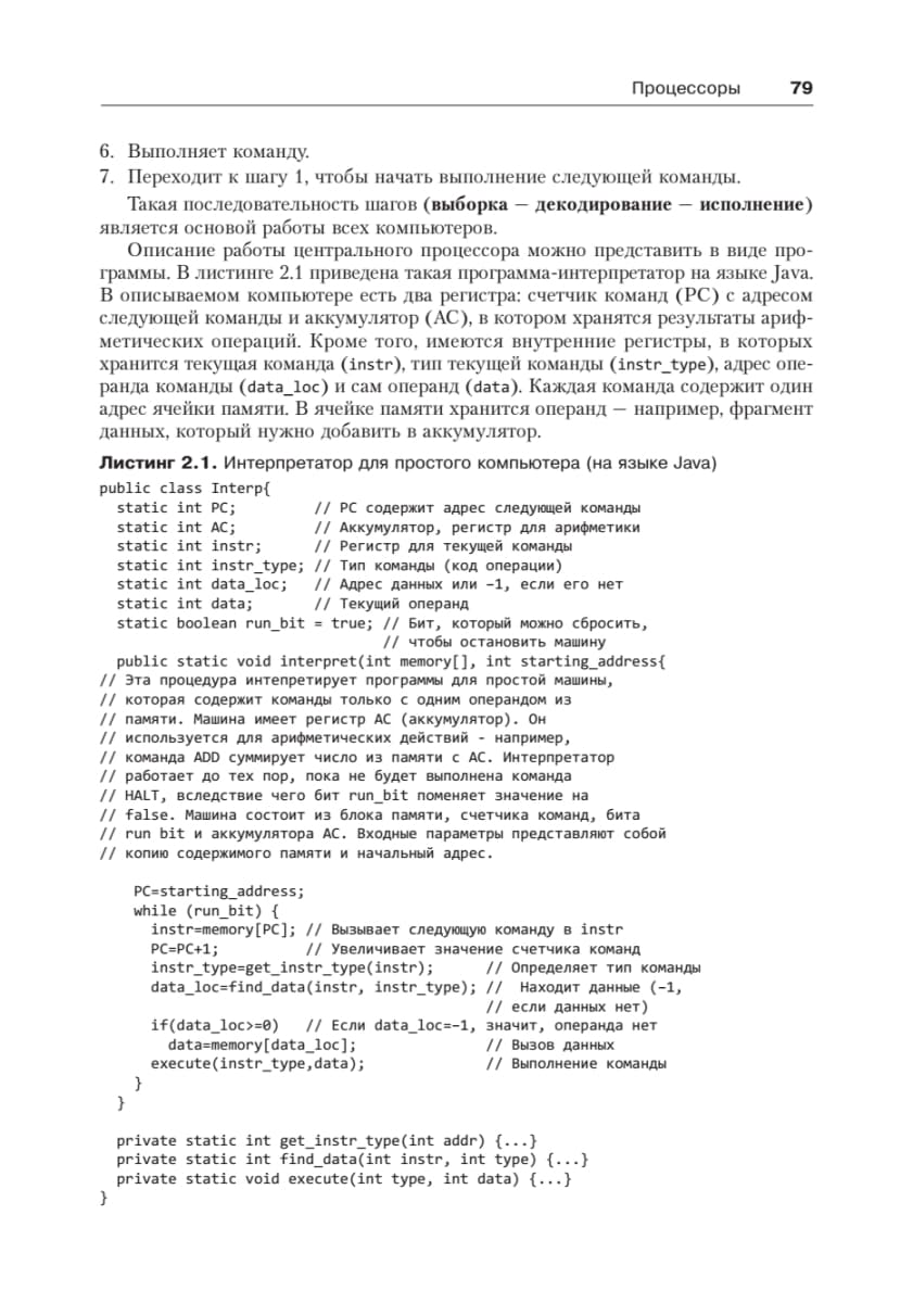 Архитектура компьютера. 6-е изд.