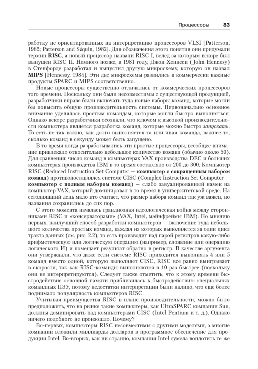 Архитектура компьютера. 6-е изд.