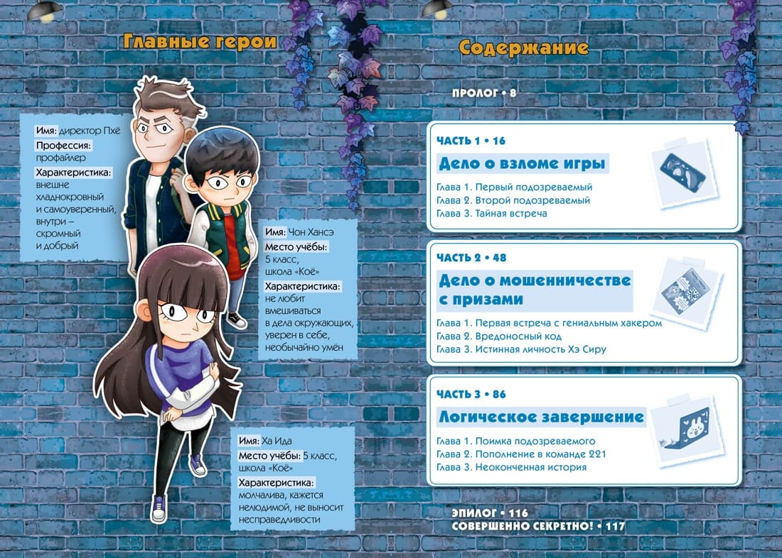 Дело Яблочного кролика