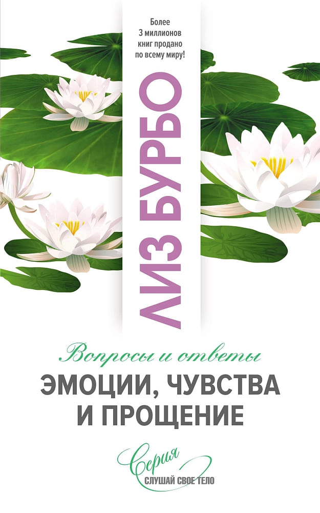 Эмоции, чувства и прощение