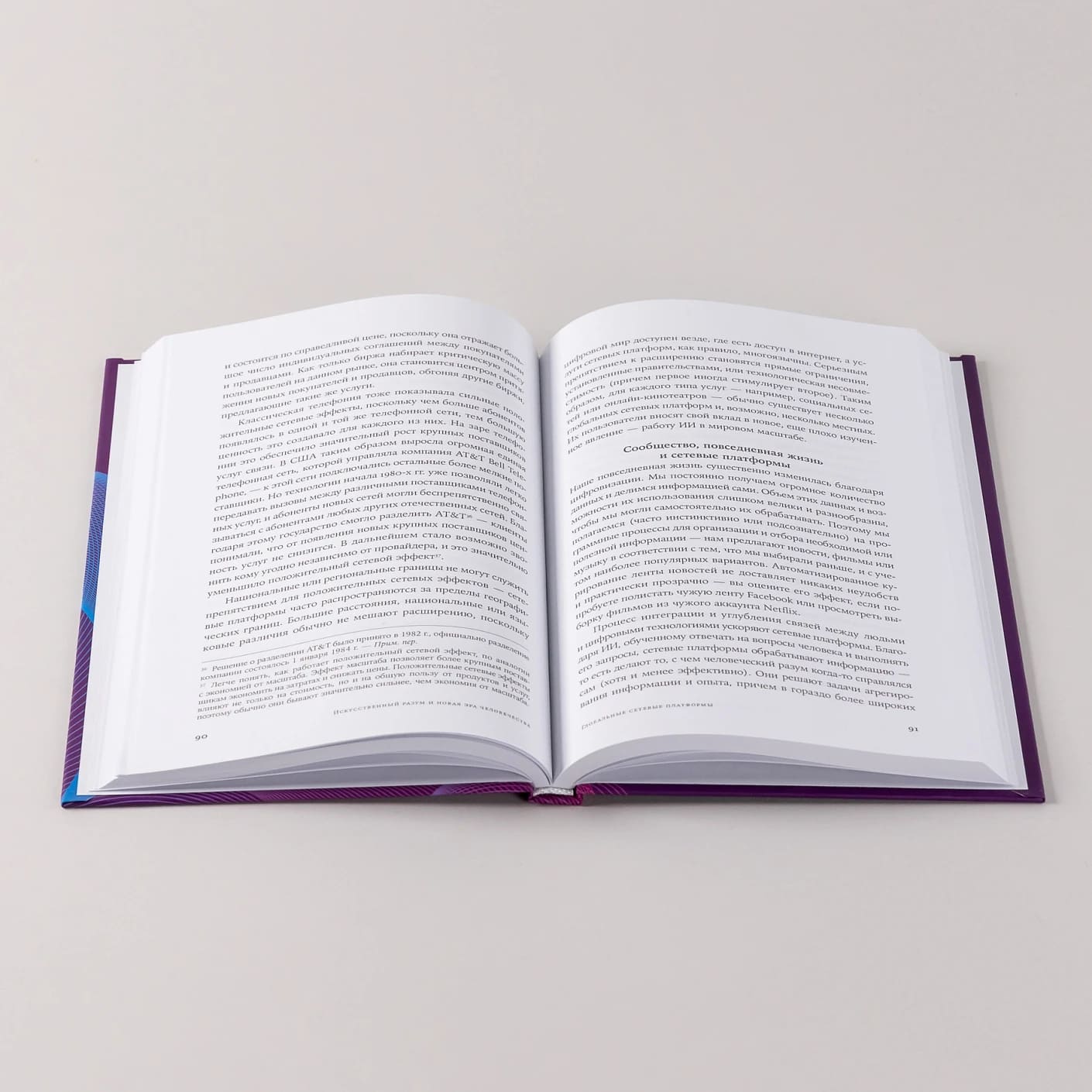 Искусственный разум и новая эра человечества