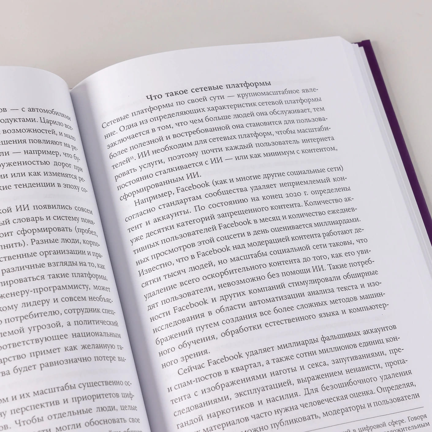 Искусственный разум и новая эра человечества