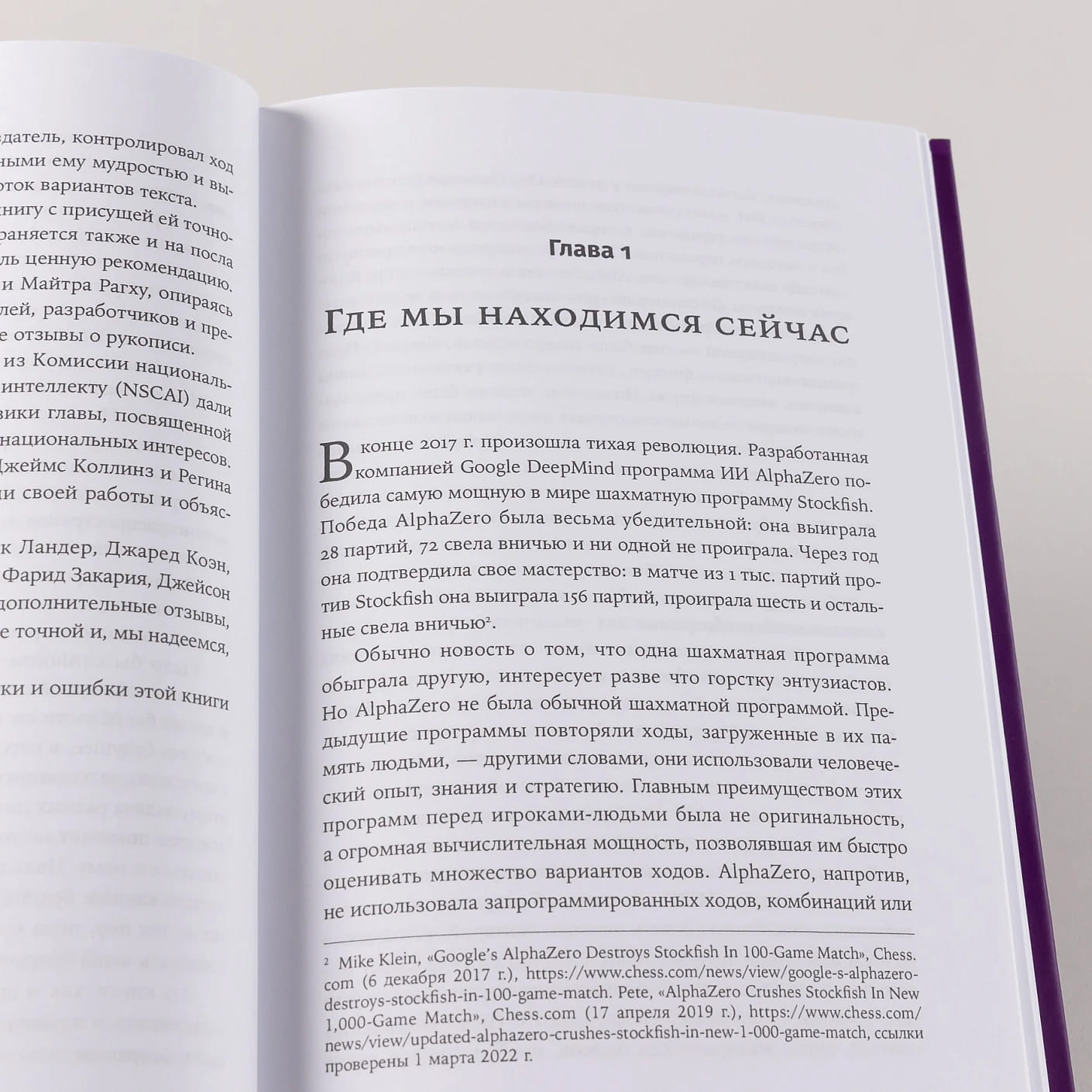 Искусственный разум и новая эра человечества