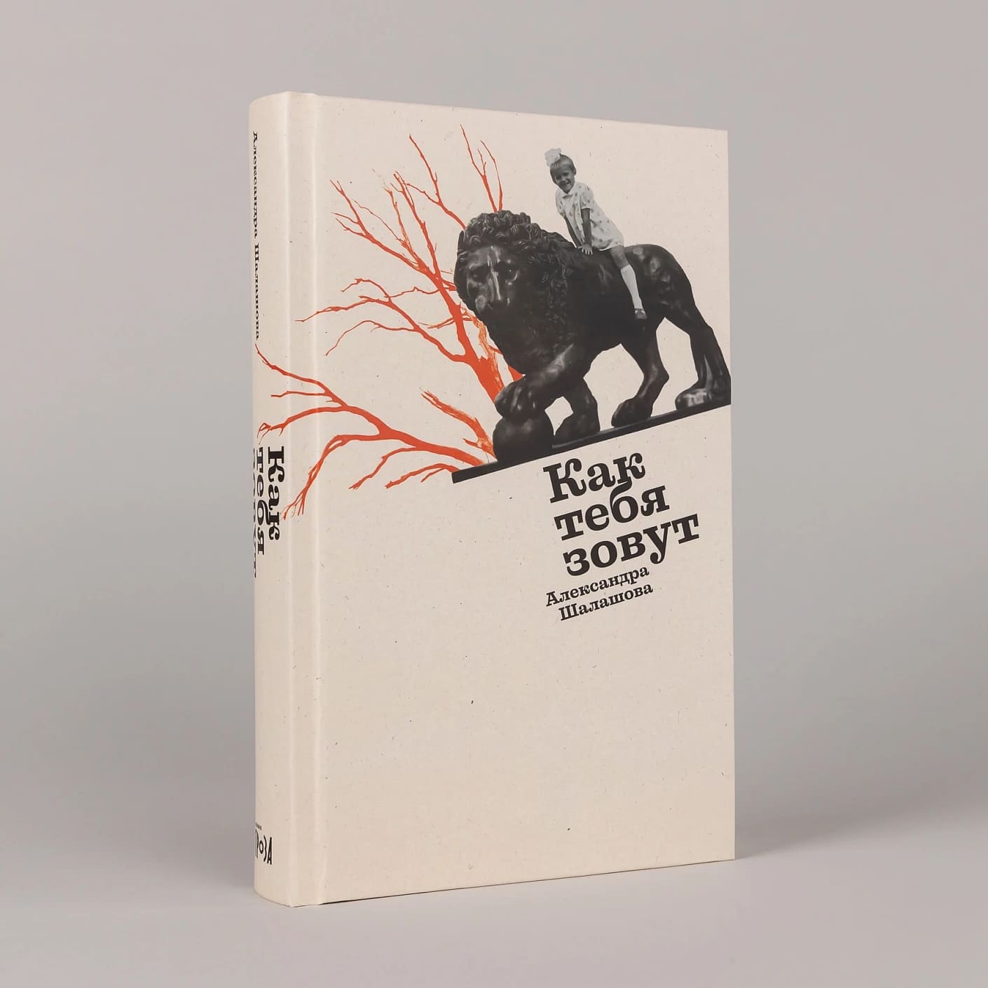 Как тебя зовут