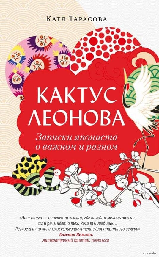 Кактус Леонова