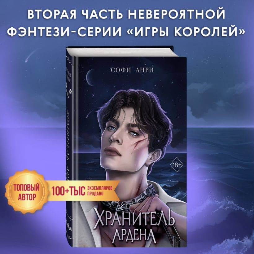 Хранитель Ардена