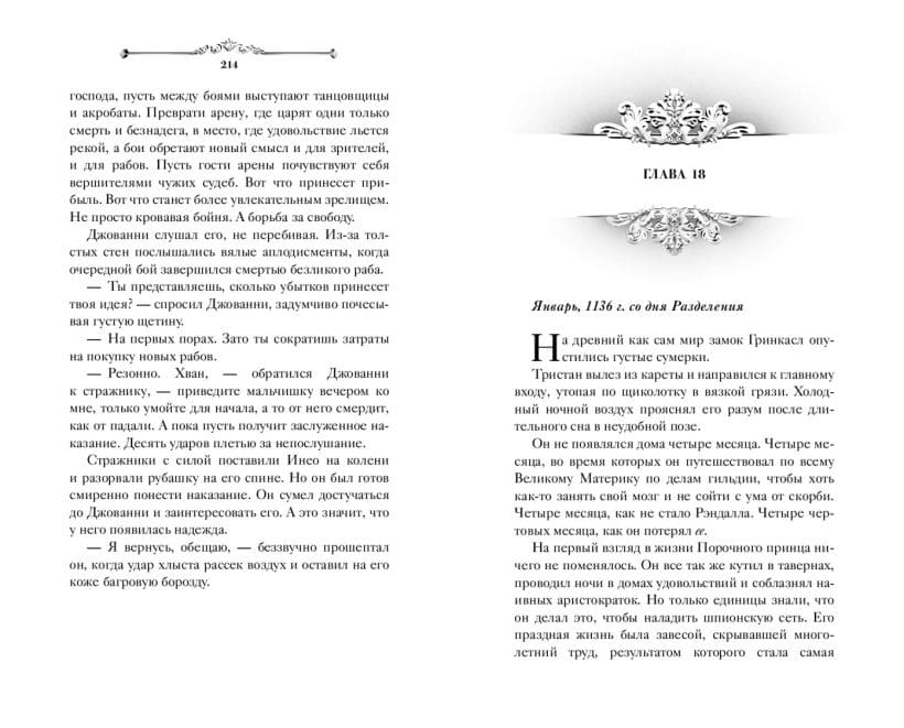 Хранитель Ардена