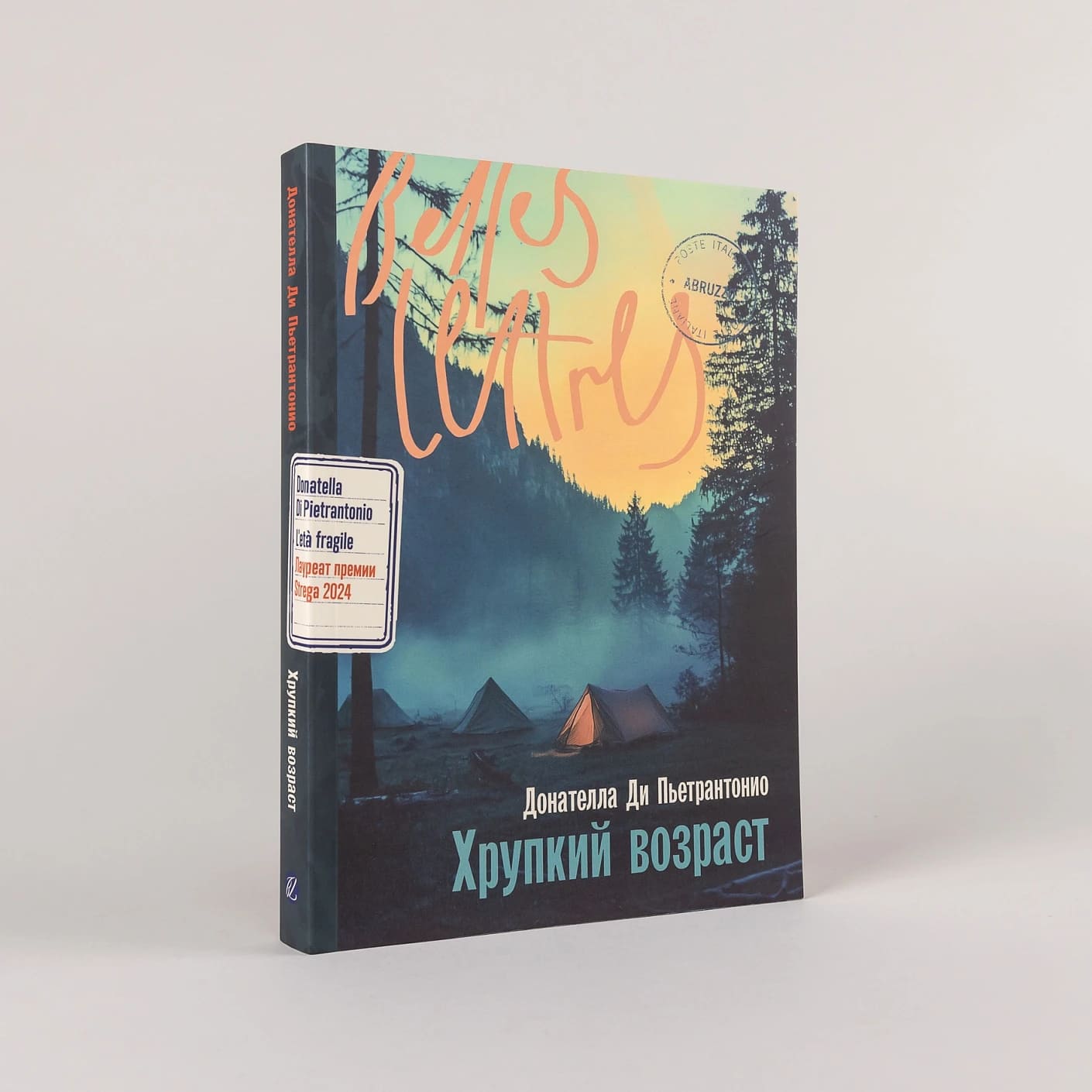 Хрупкий возраст