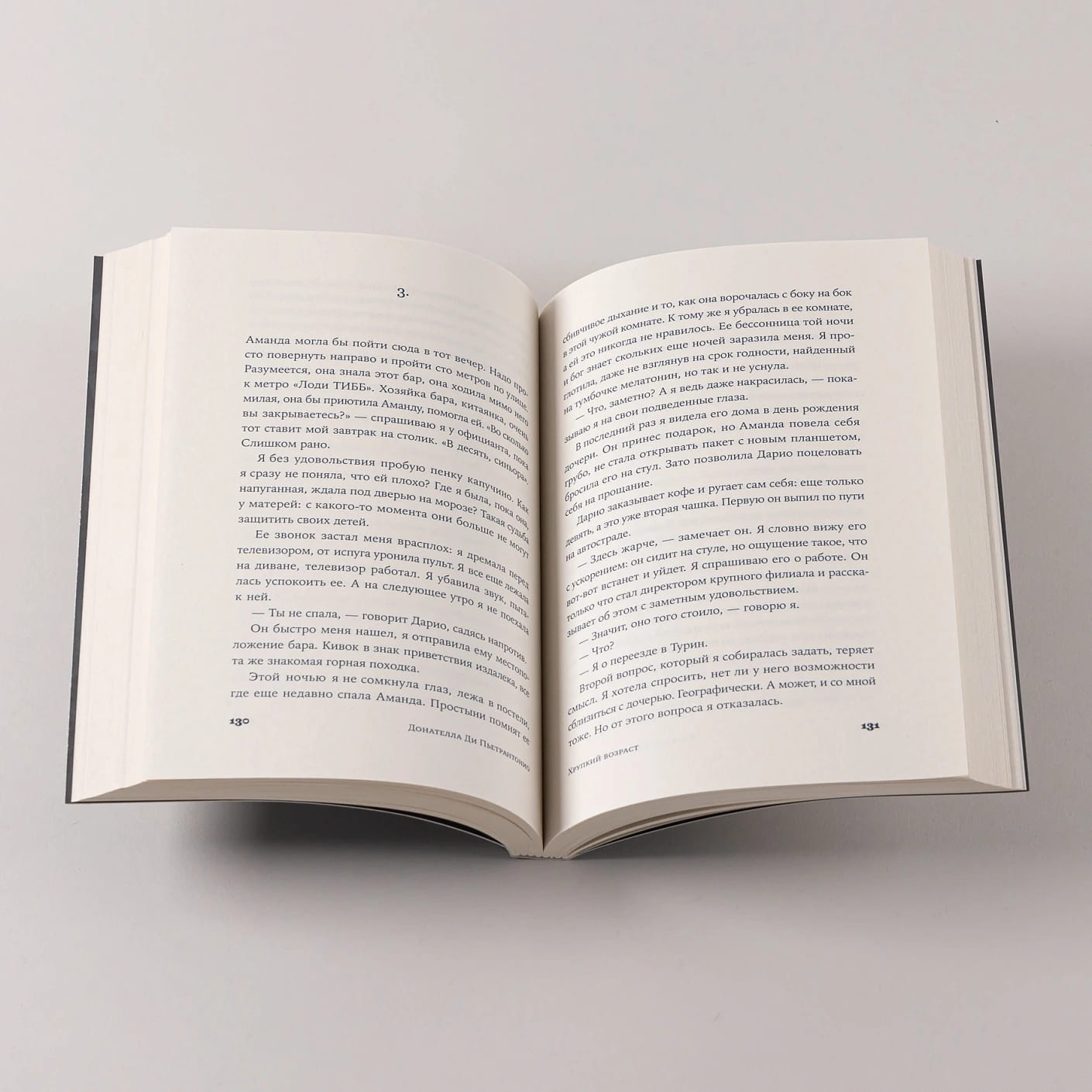 Хрупкий возраст