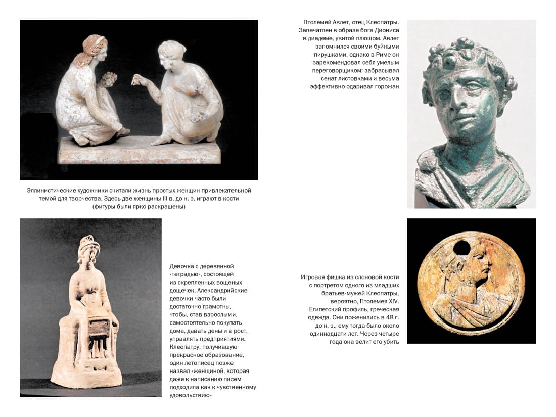 Клеопатра. Жизнь легендарной царицы